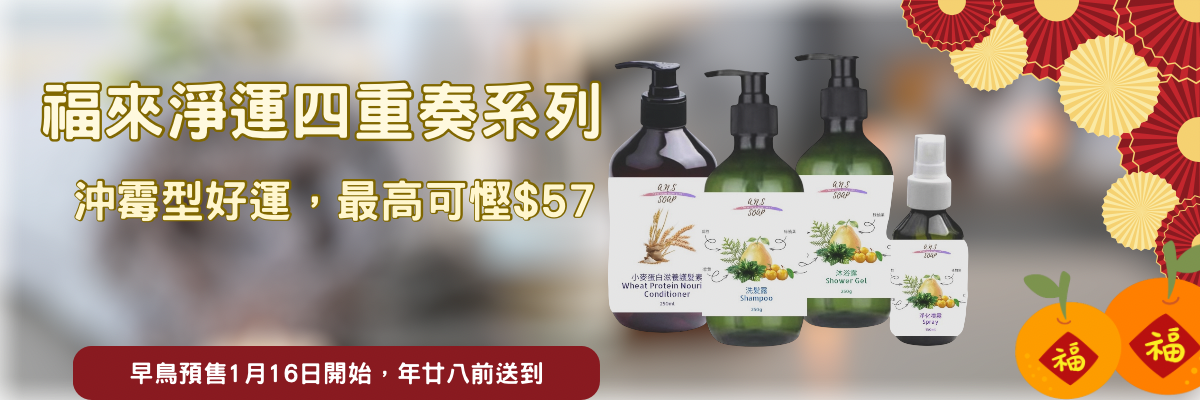 福來淨運四重奏系列 (現貨）