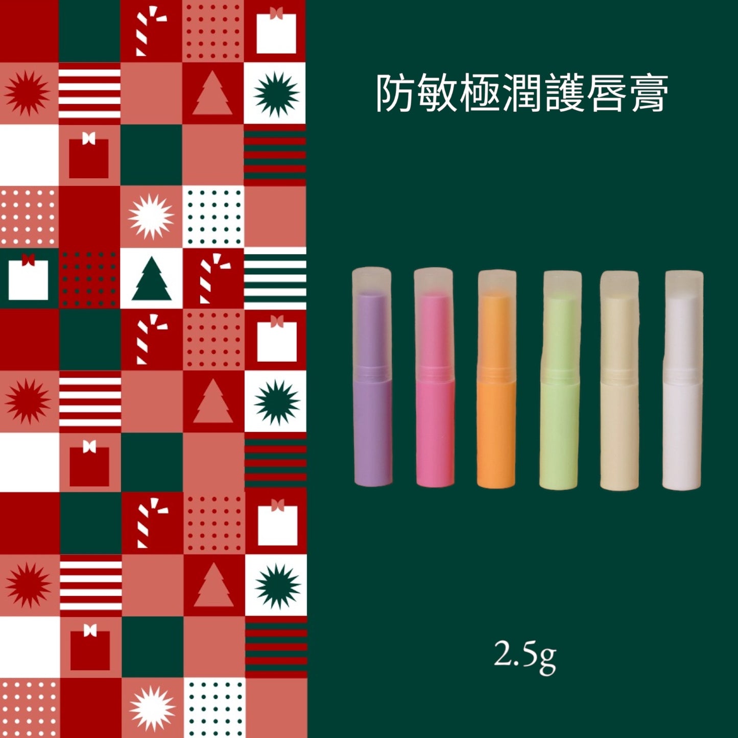 防敏極潤護唇膏 Lip Balm