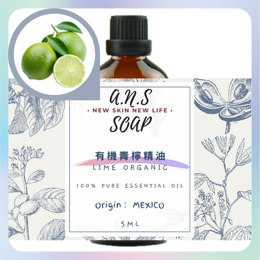 Lime Organic Essential Oil 有機青檸精油
