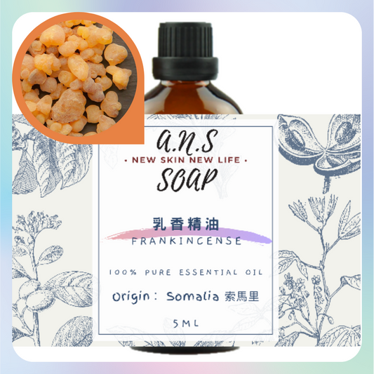 Frankincense Essential Oil 乳香精油