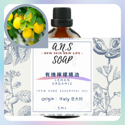 Lemon Organic Essential Oil 有機檸檬精油