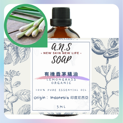 Citronella Organic Essential Oil 有機香茅精油