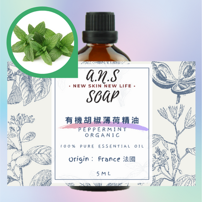 Peppermint Organic Essential Oil 有機胡椒薄荷精油