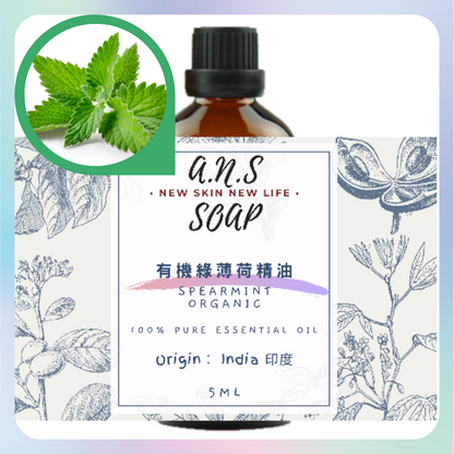 Spearmint Organic Essential Oil 有機綠薄荷精油