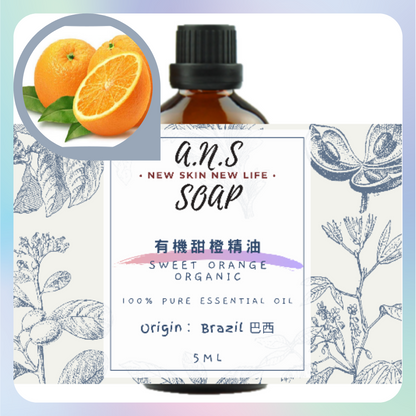 Sweet Orange Organic Essential Oil 有機甜橙精油